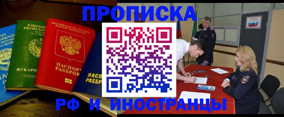 прописка 2025 в Данкове